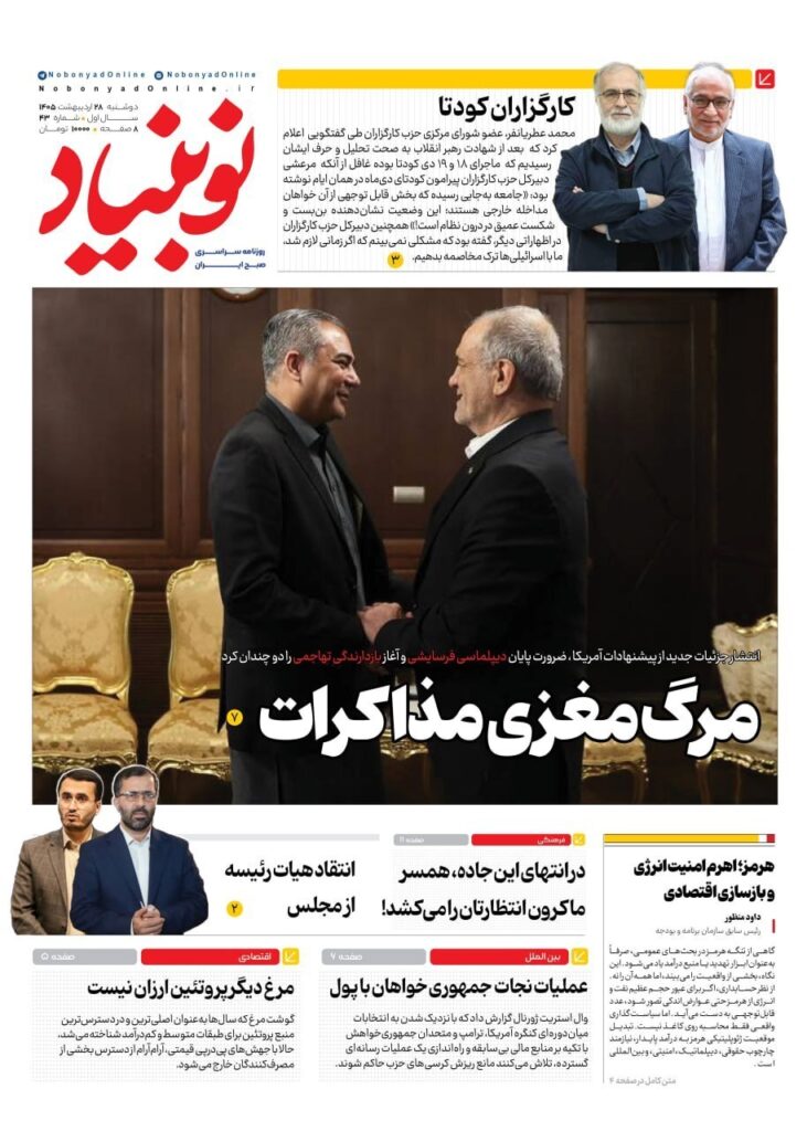نوبنیاد