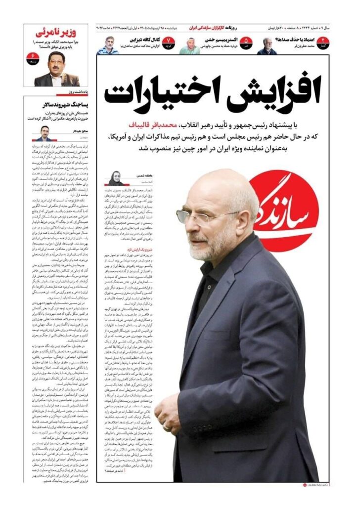 سازندگی