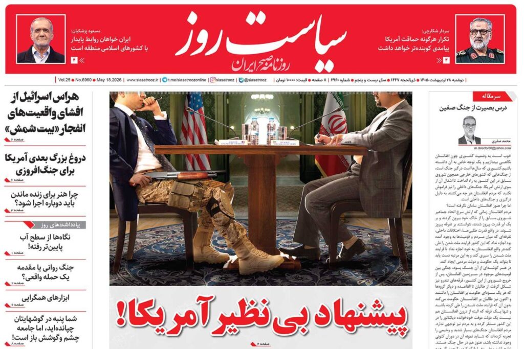 سیاست روز