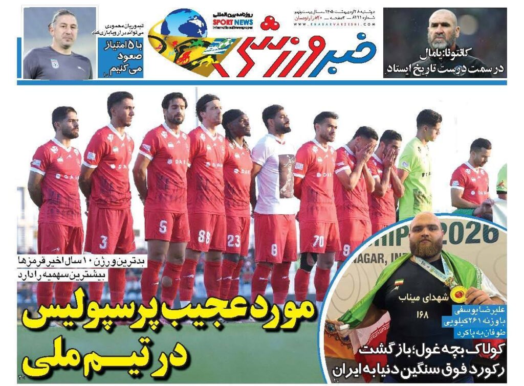 خبر ورزشی