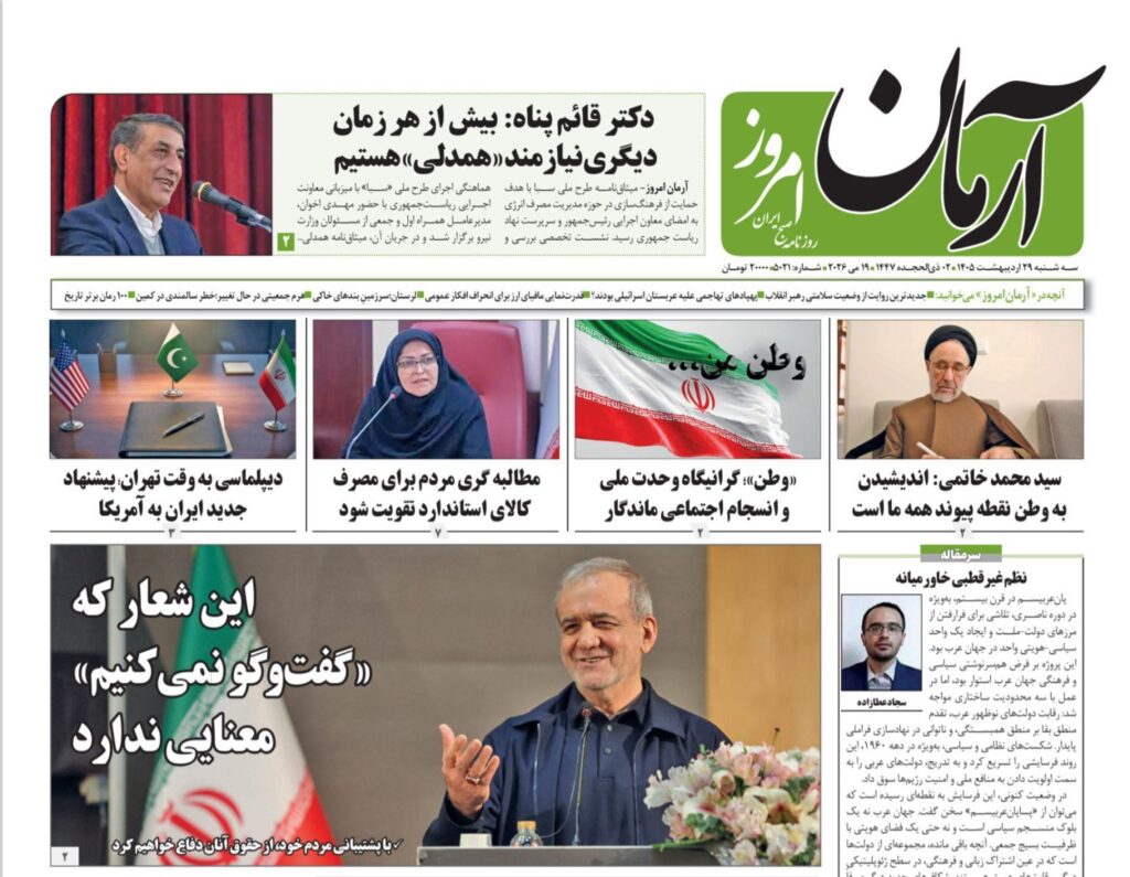 آرمان امروز