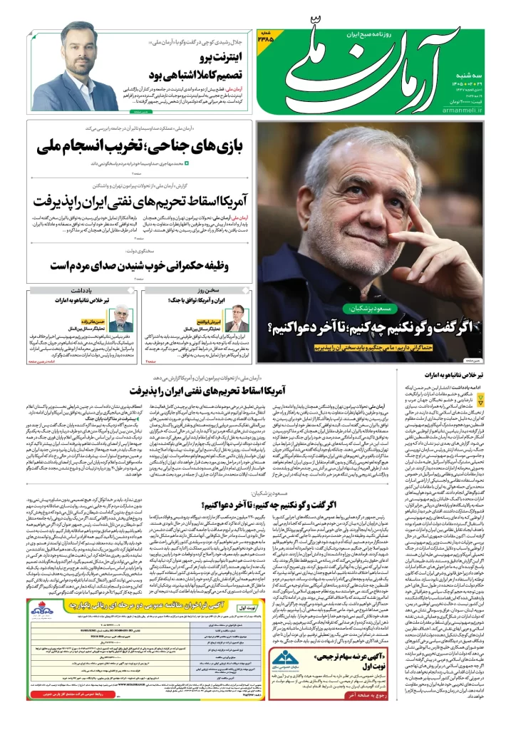 آرمان ملی