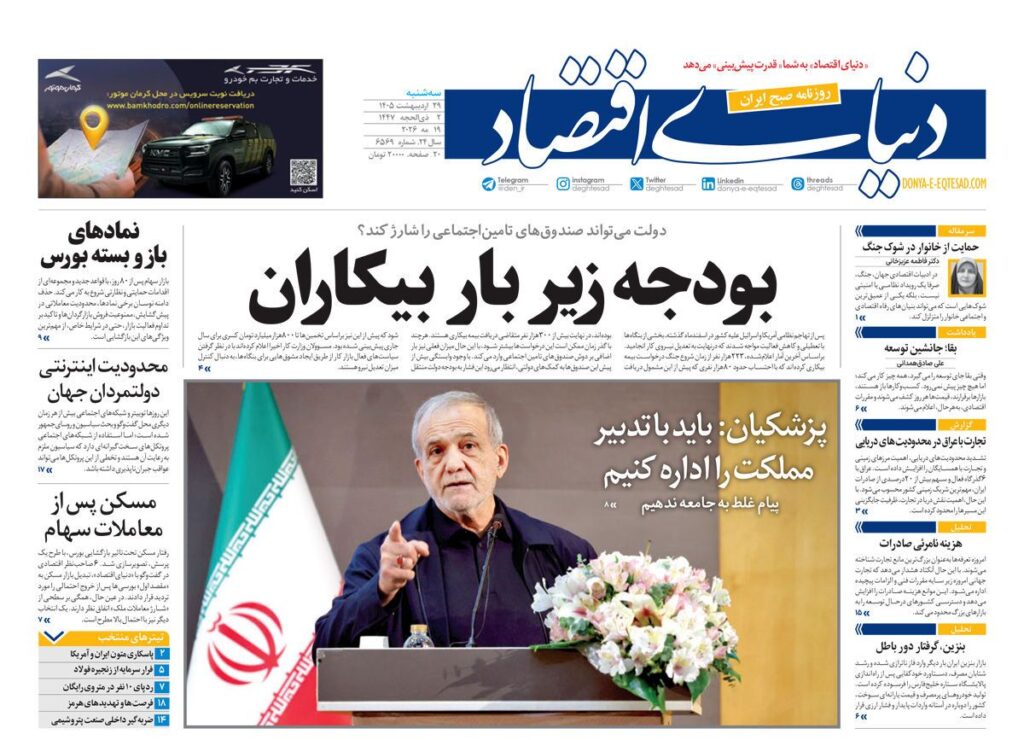دنیای اقتصاد
