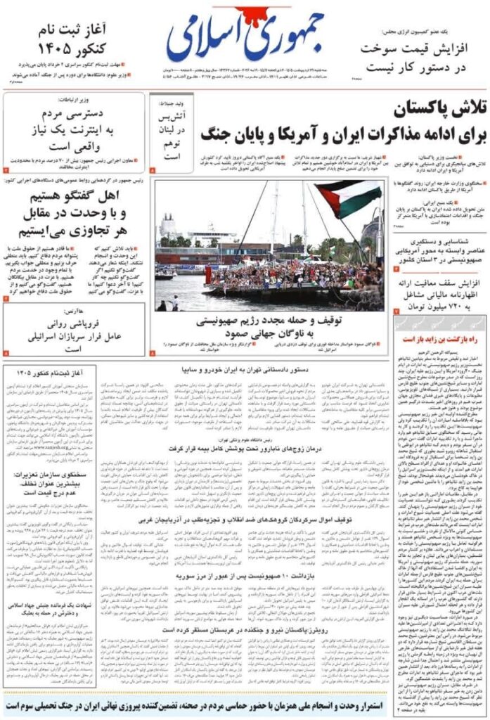جمهوری اسلامی