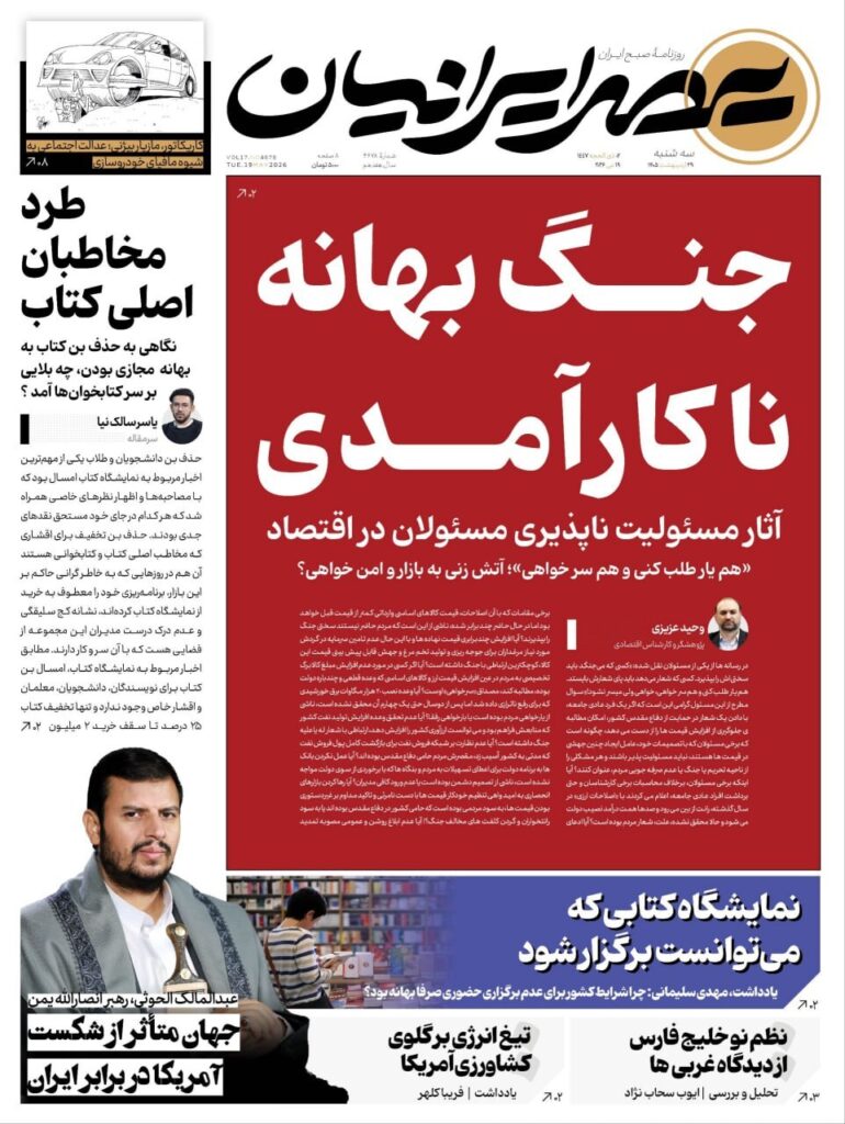 عصر ایرانیان