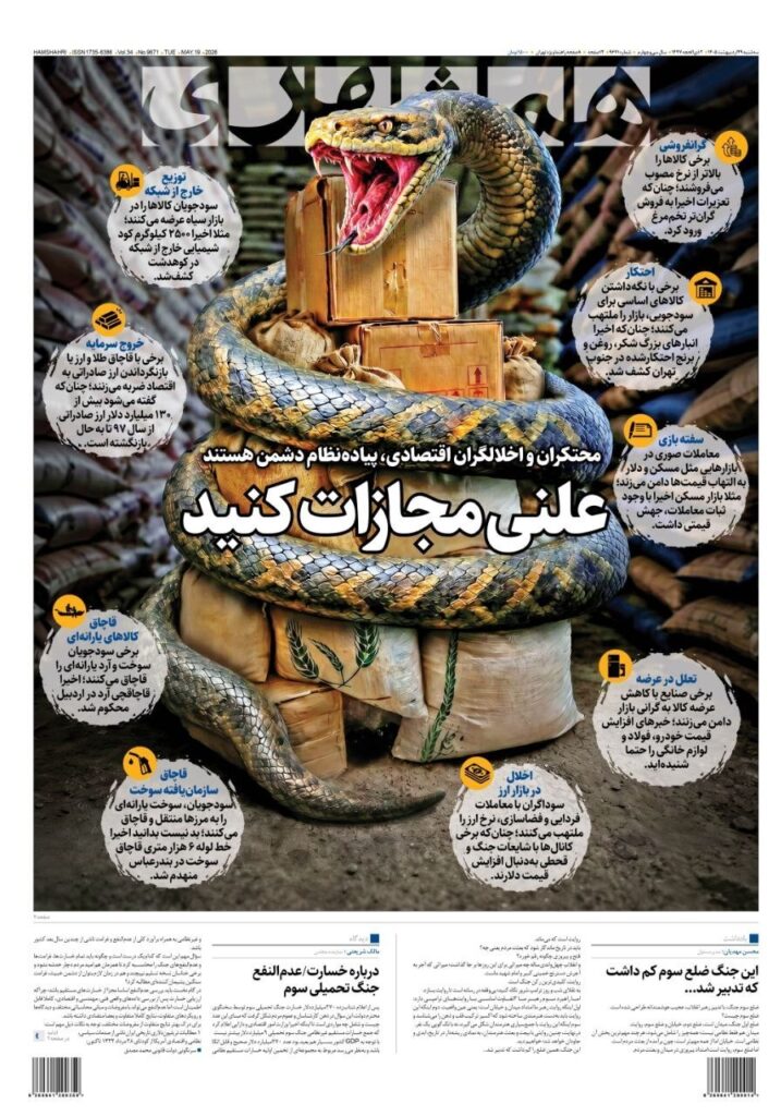 همشهری