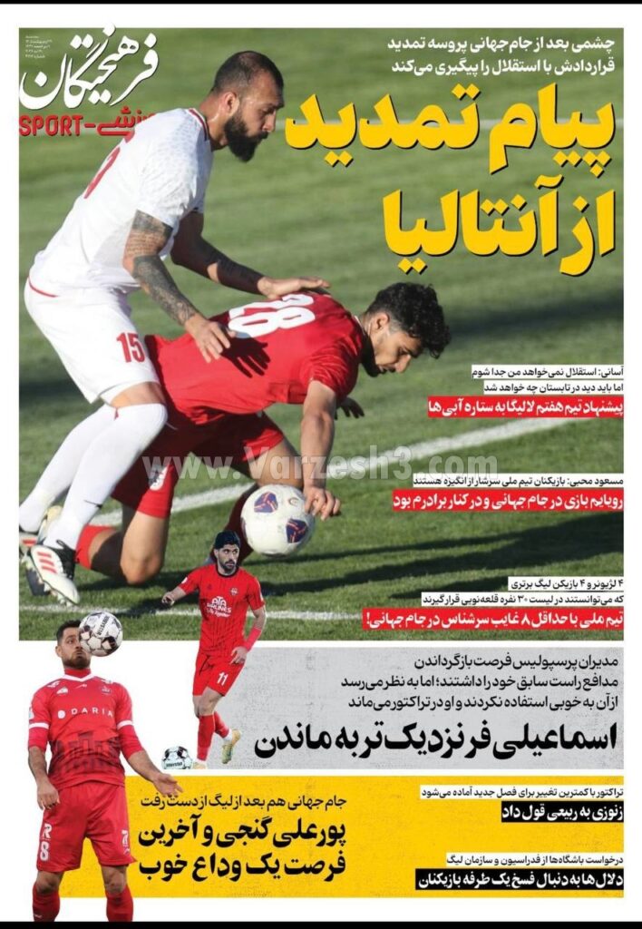 فرهیختگان