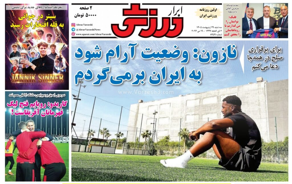 ابرارورزشی