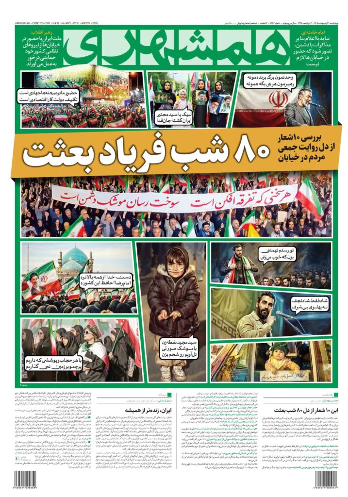 همشهری