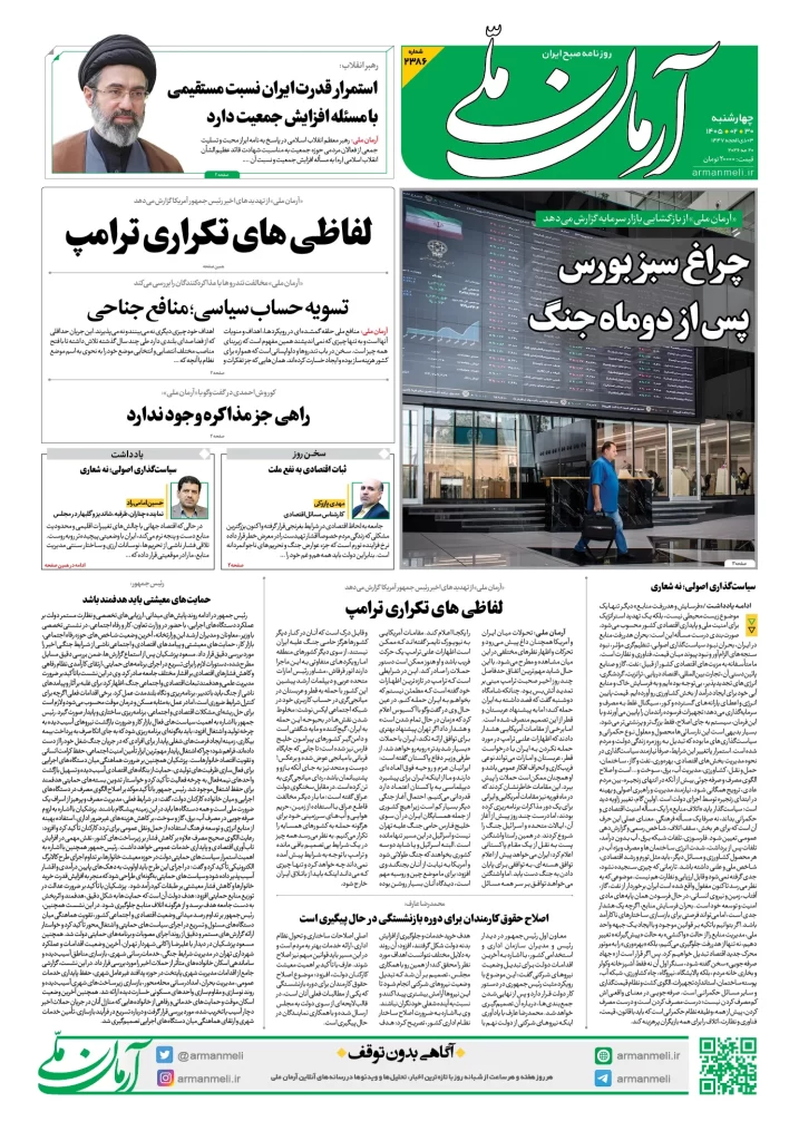 آرمان ملی