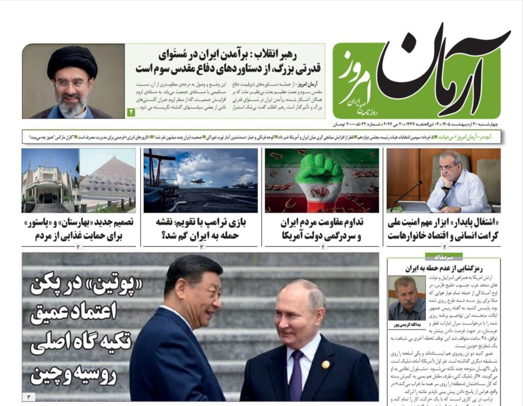 آرمان امروز