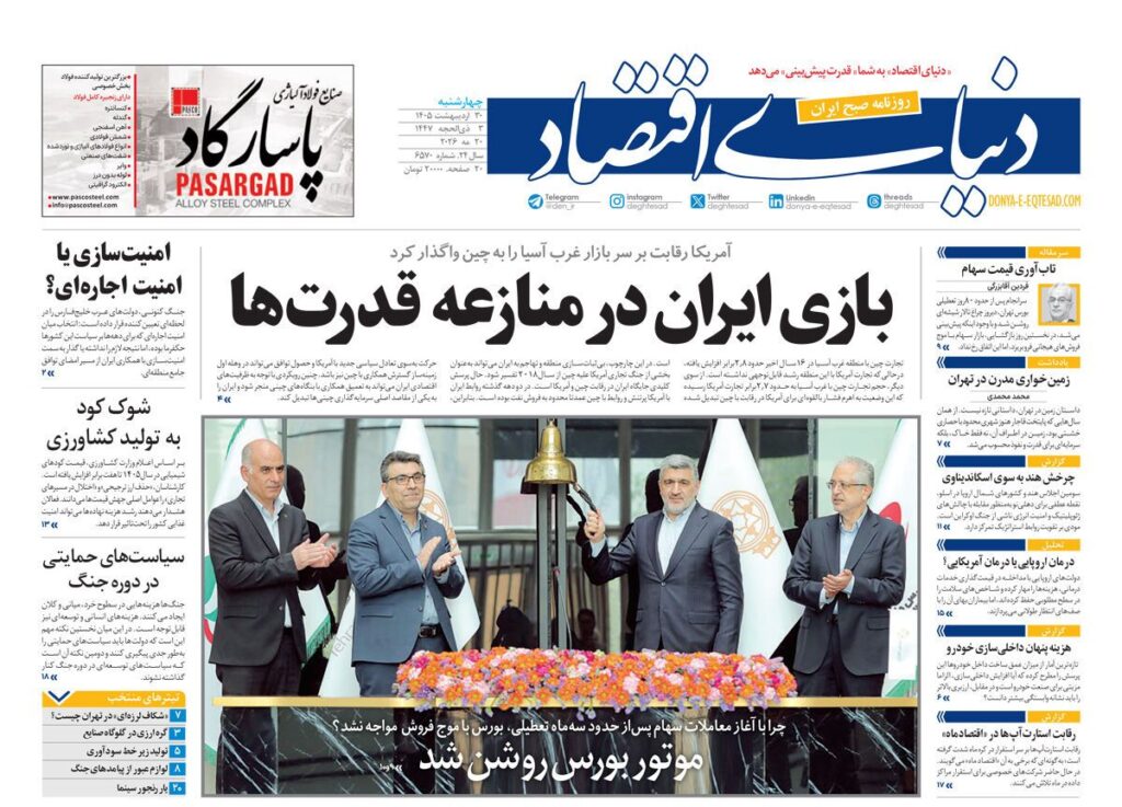 دنیای اقتصاد