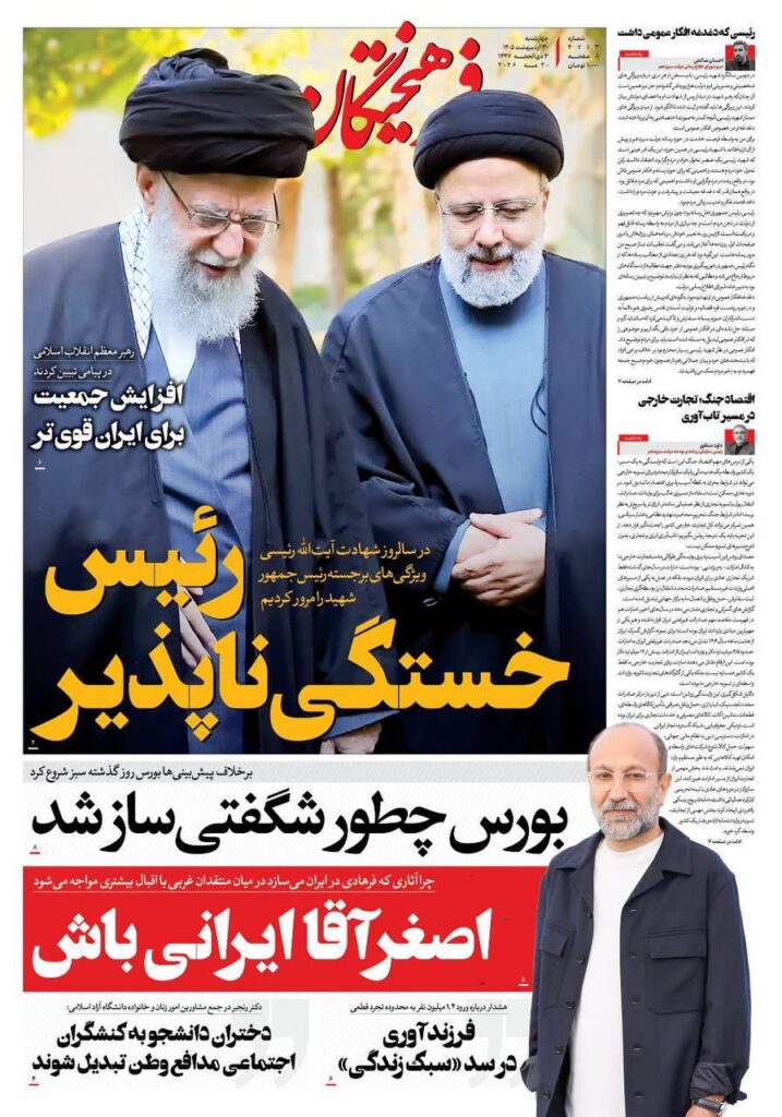 فرهیختگان