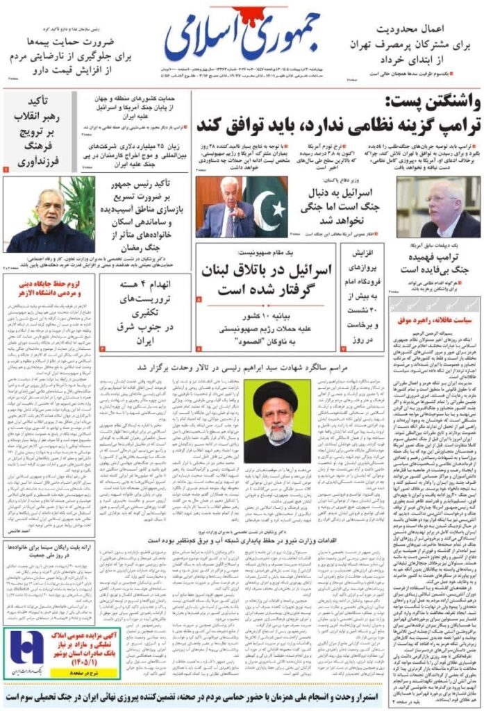 جمهوری اسلامی
