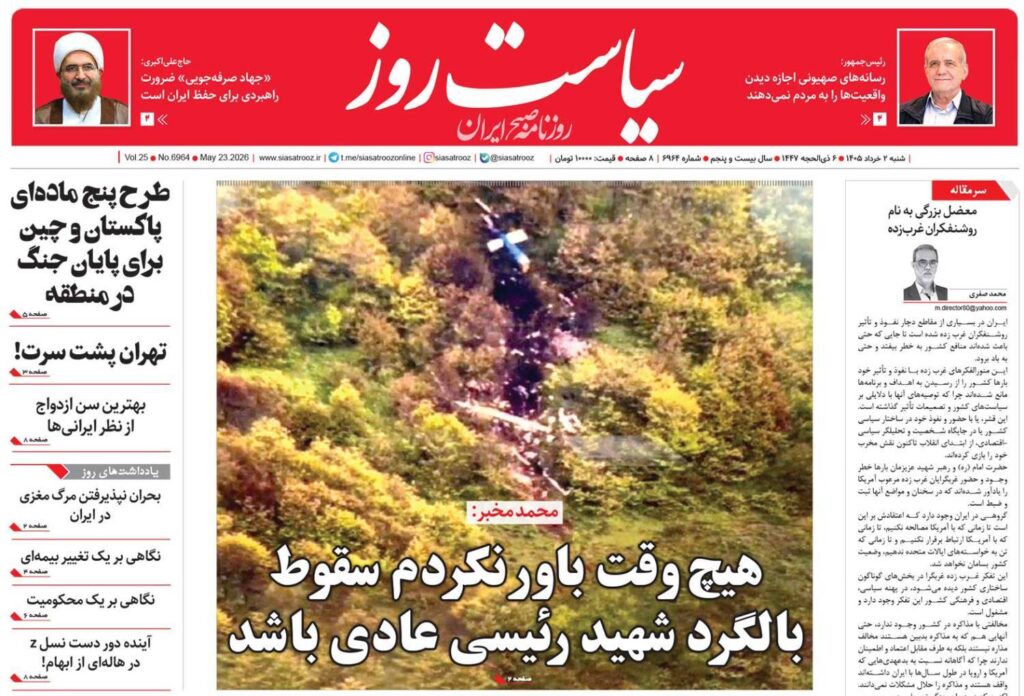 سیاست روز