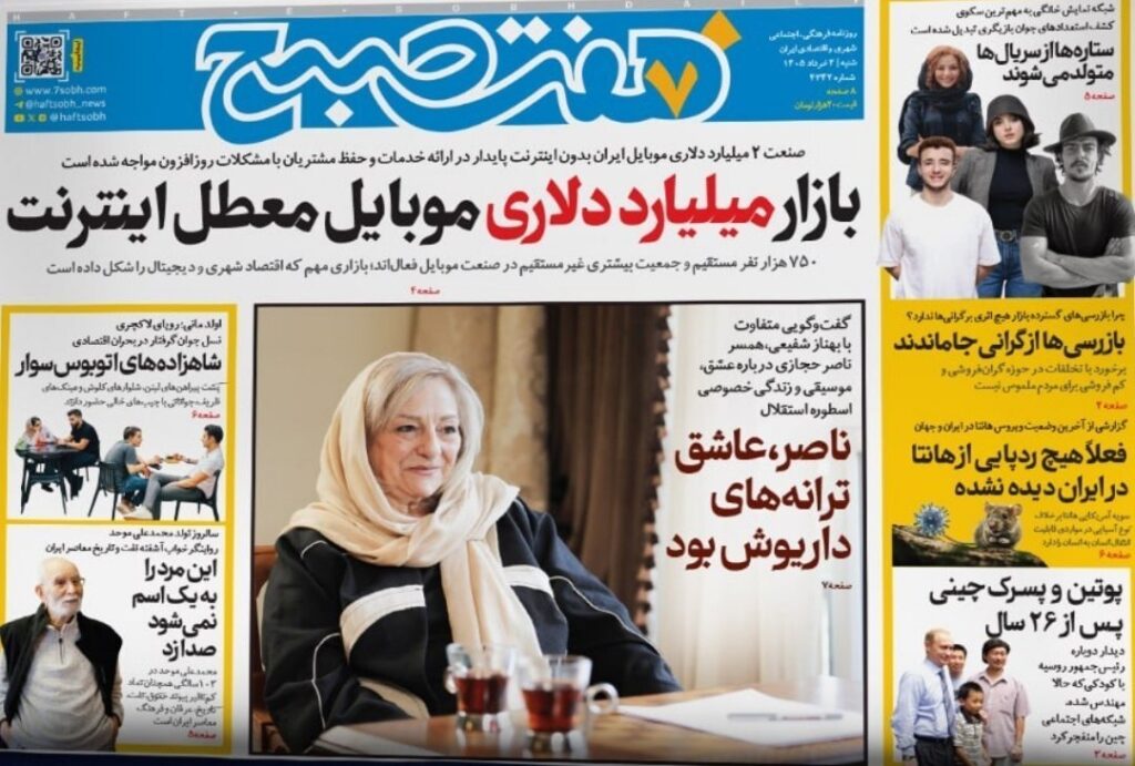 هفت صبج