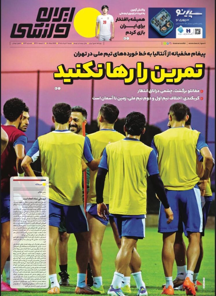 ایران ورزشی