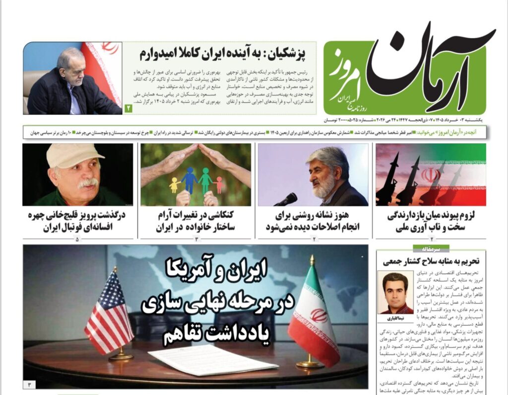 آرمان امروز