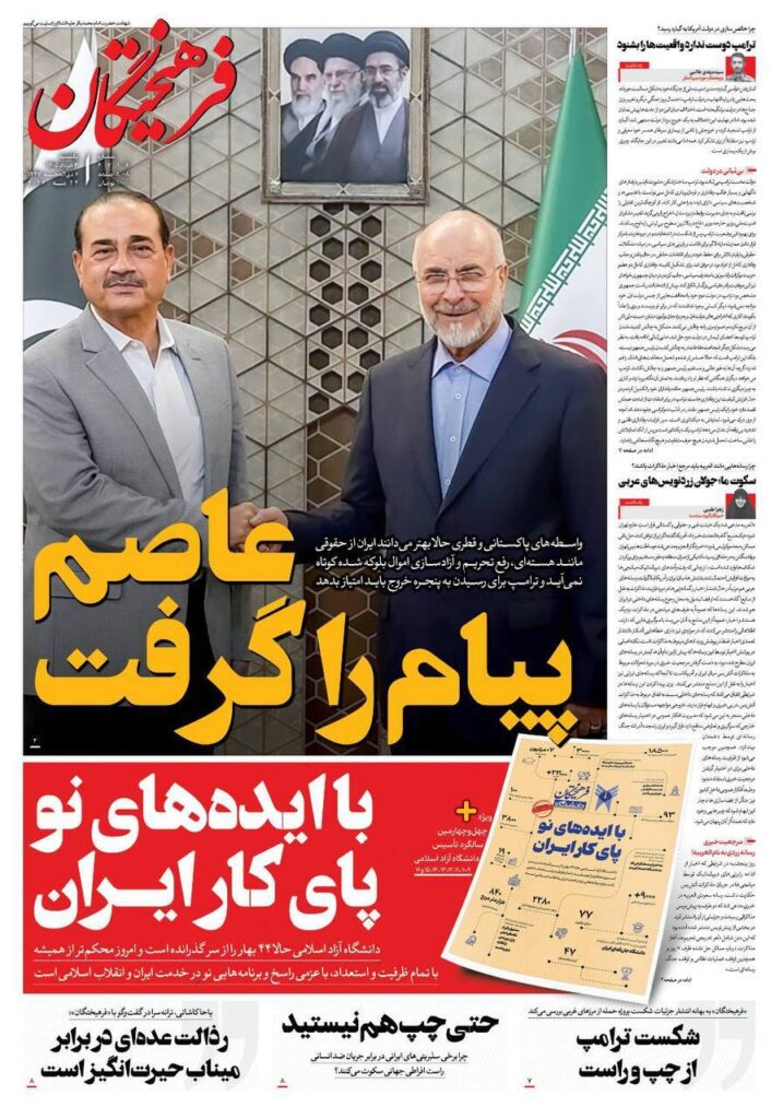 فرهیختگان