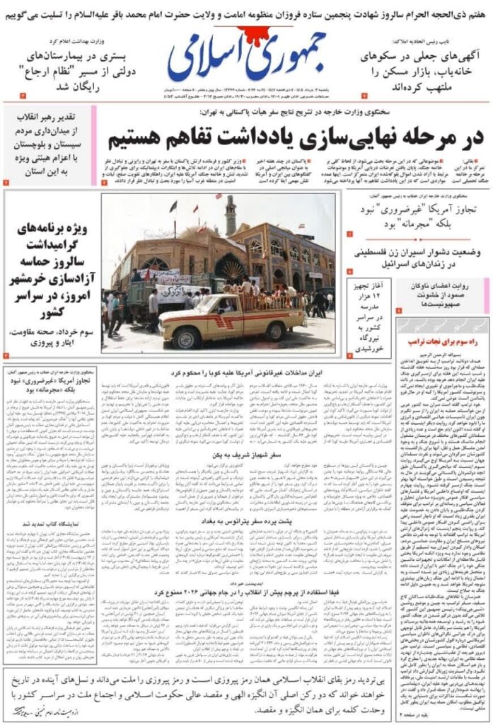 حمهوری اسلامی