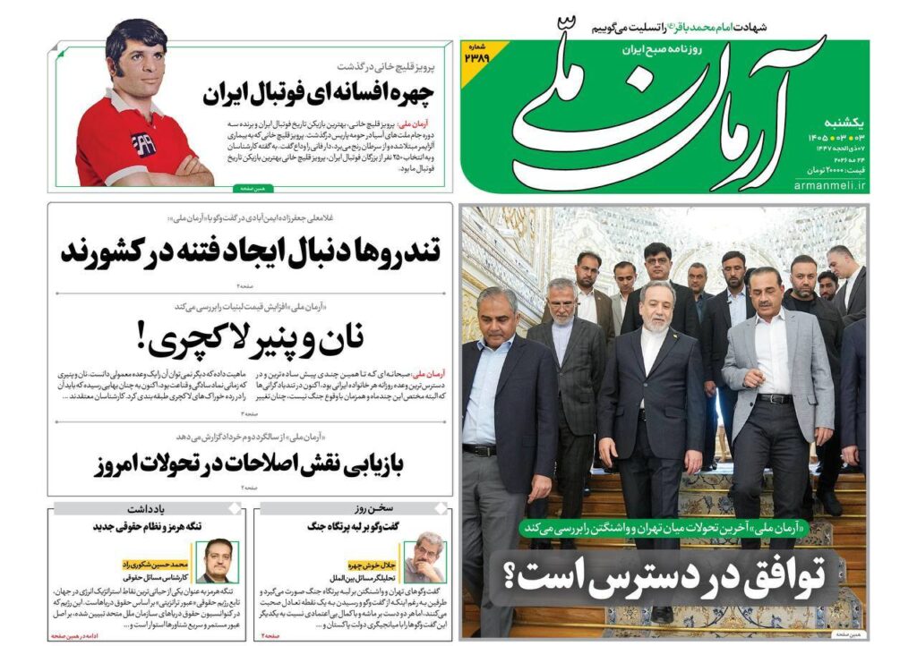 آرمان ملی