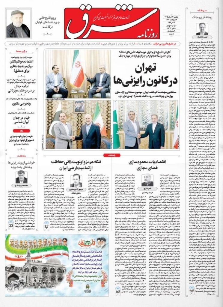 شرق