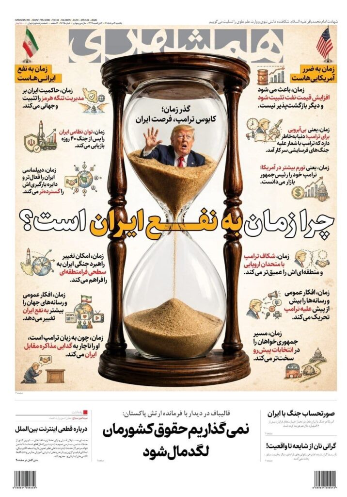 همشهری