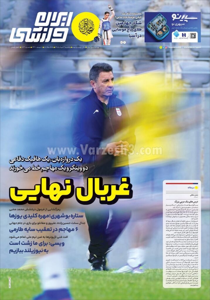ورزشی