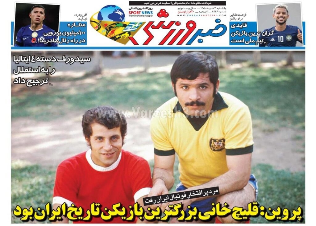 خبر ورزشی