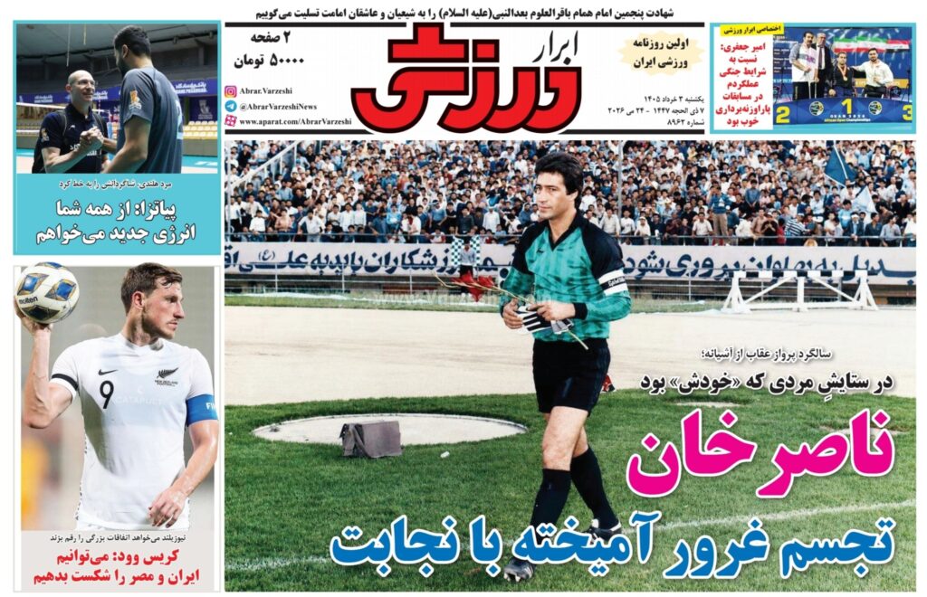 ابرار ورزشی