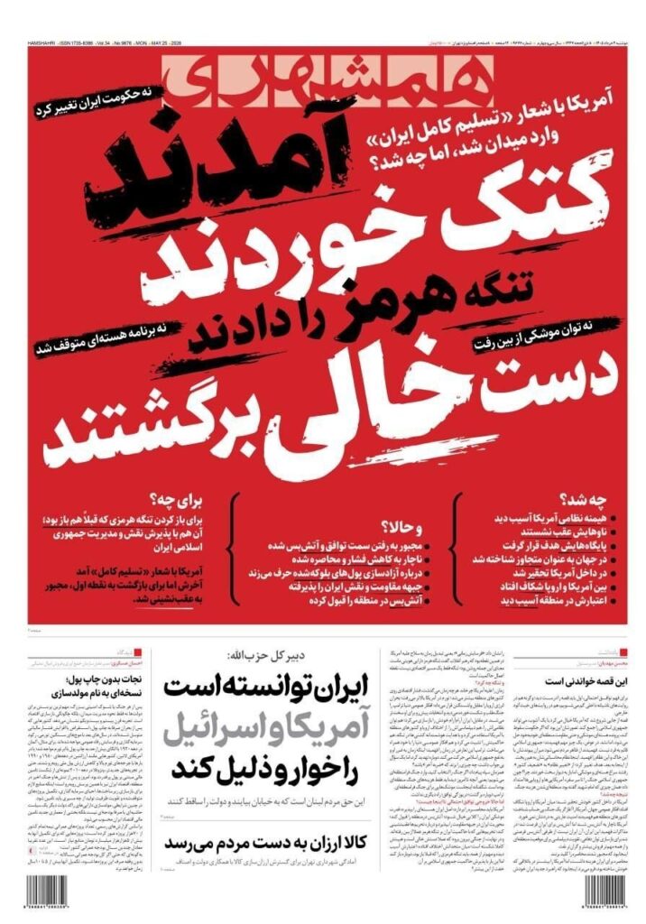 همشهری