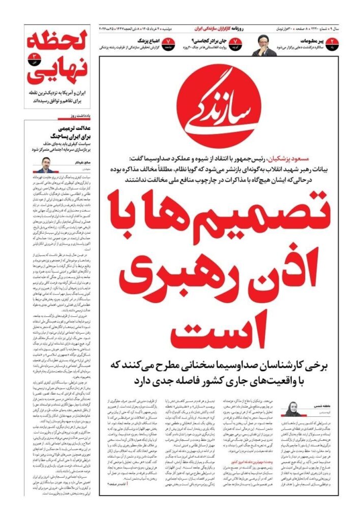 سازندگی