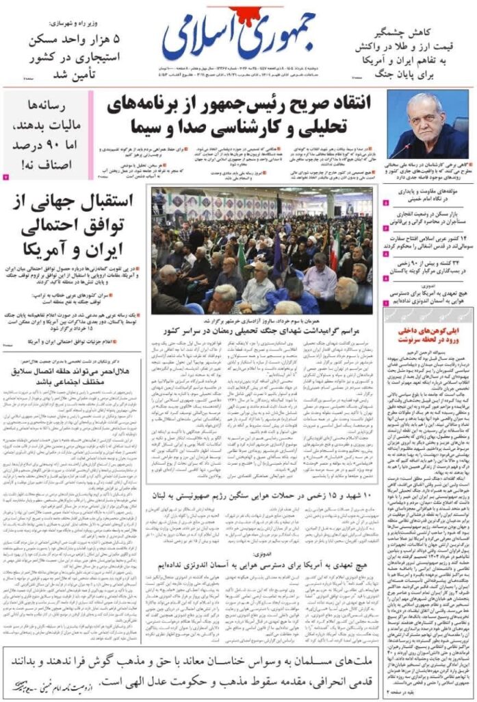 جمهوری اسلامی