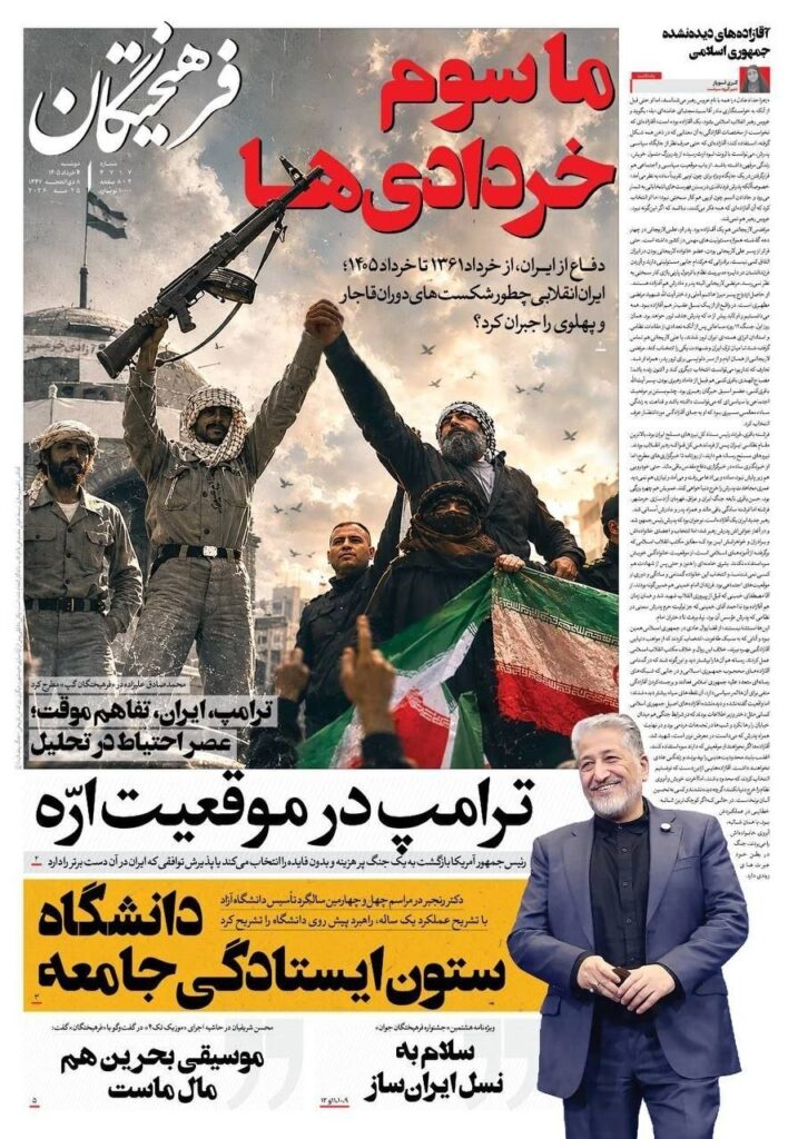 فرهیختگان