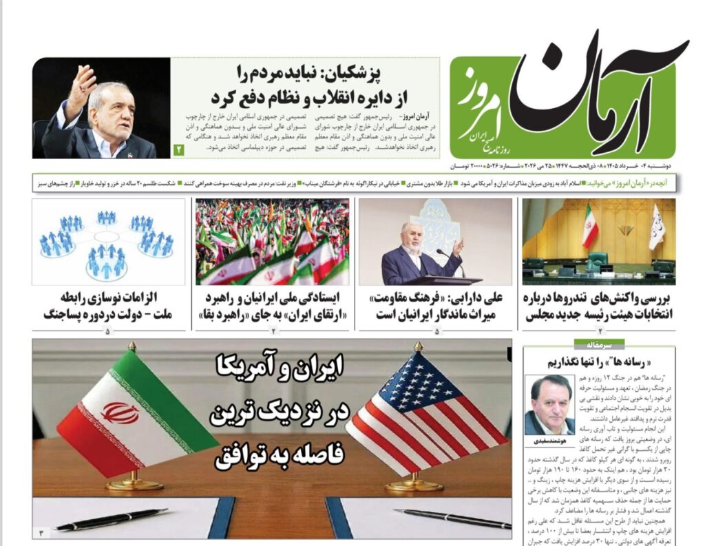 آرمان امروز