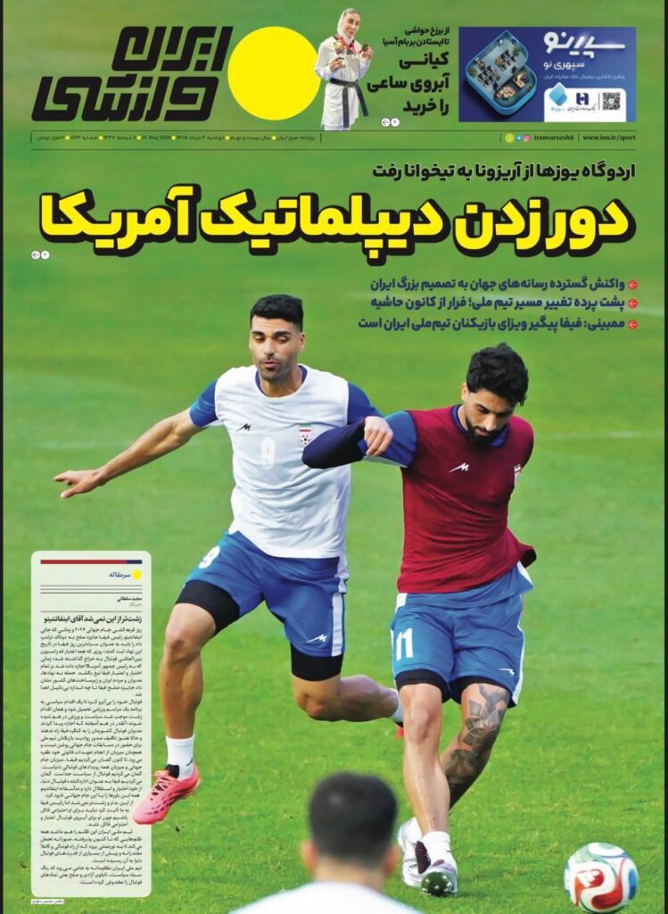 ایران ورزشی