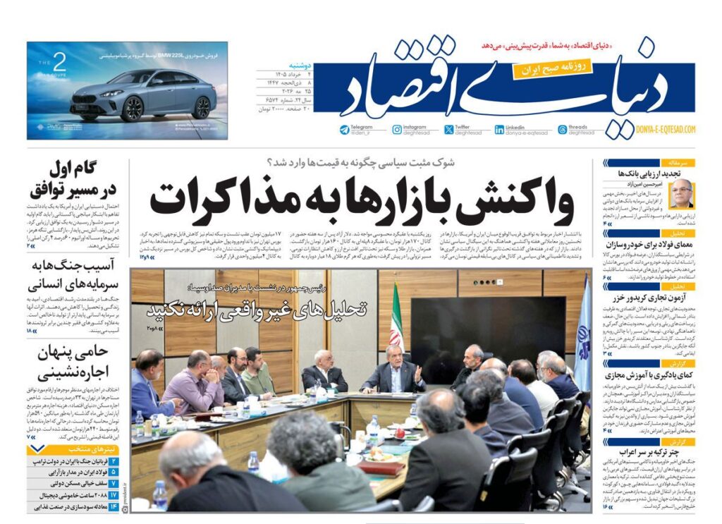 دنیای اقتصاد