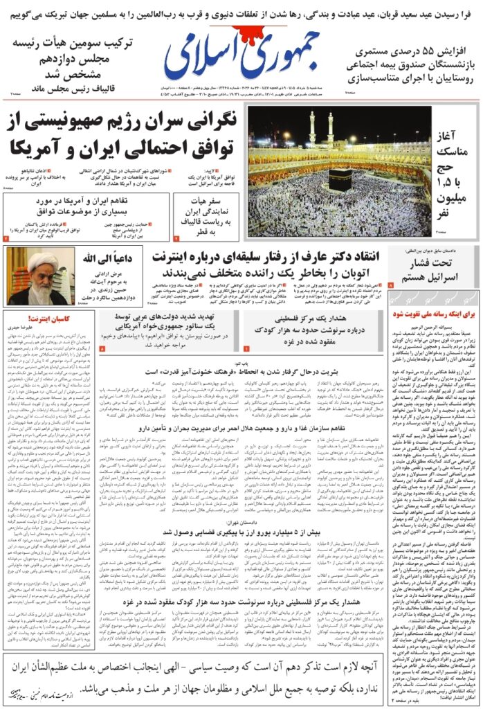 صفحه اول روزنامهها سهشنبه 5 خرداد 1405 جمهوری اسلامی