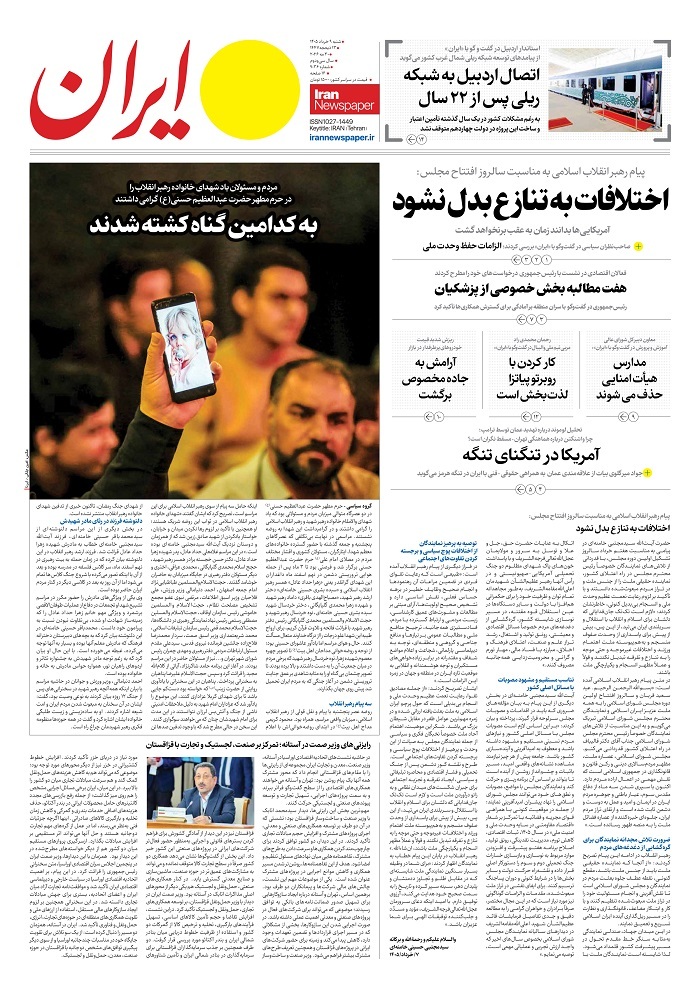صفحه اول روزنامه ها 9 خرداد 1405 ایران