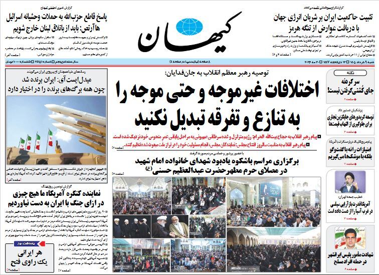 صفحه اول روزنامه ها 9 خرداد 1405 کیهان