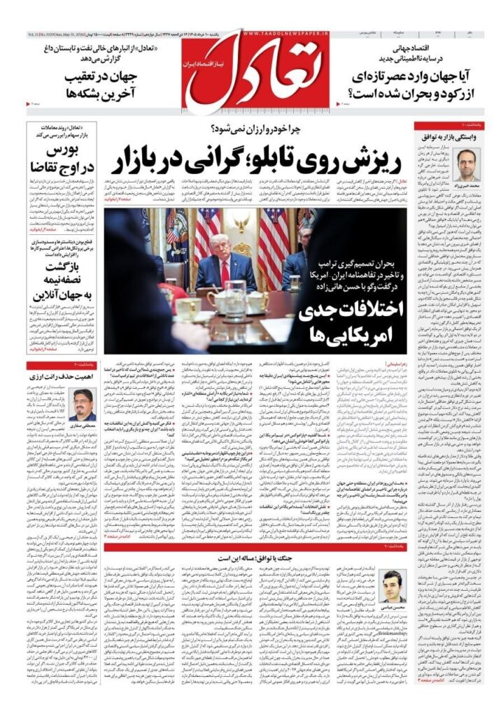 تعادل