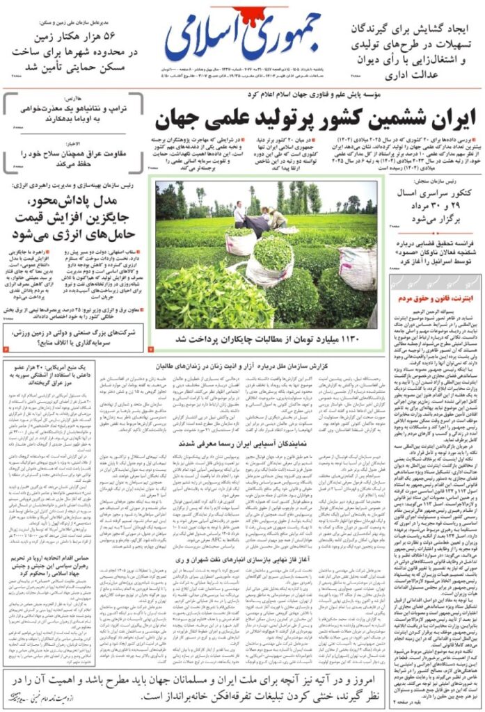 جمهوری اسلامی