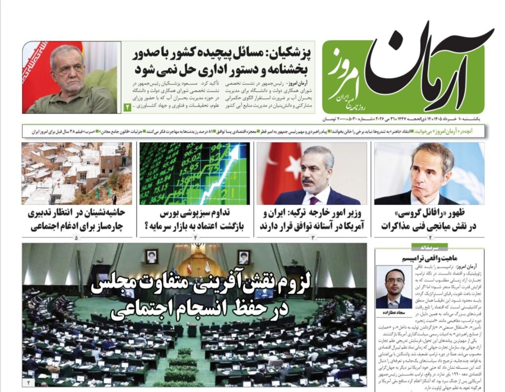 آرمان امروز