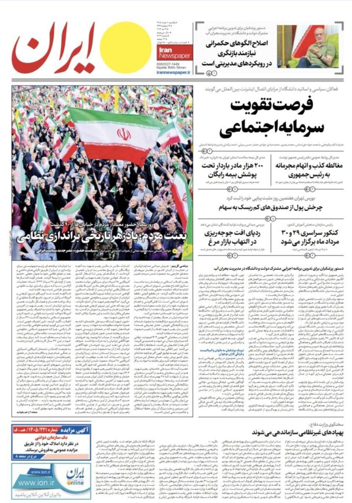 ایران