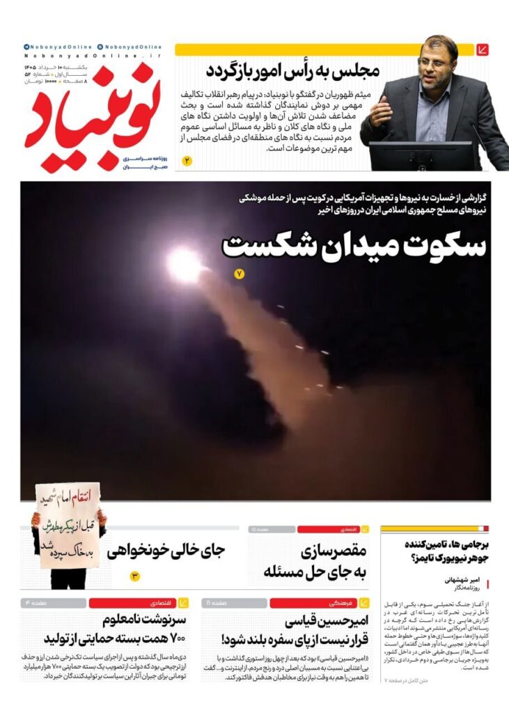 نوبنیاد