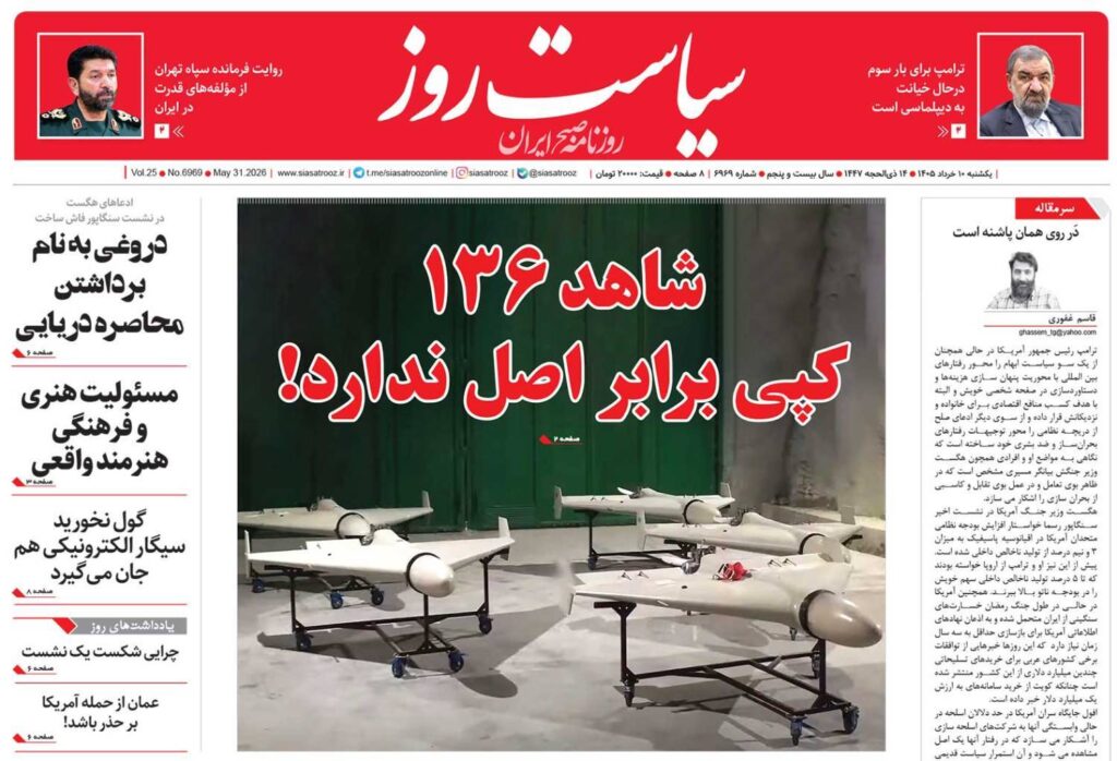 سیاست روز