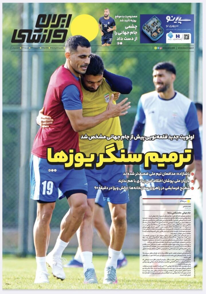 ورزشی