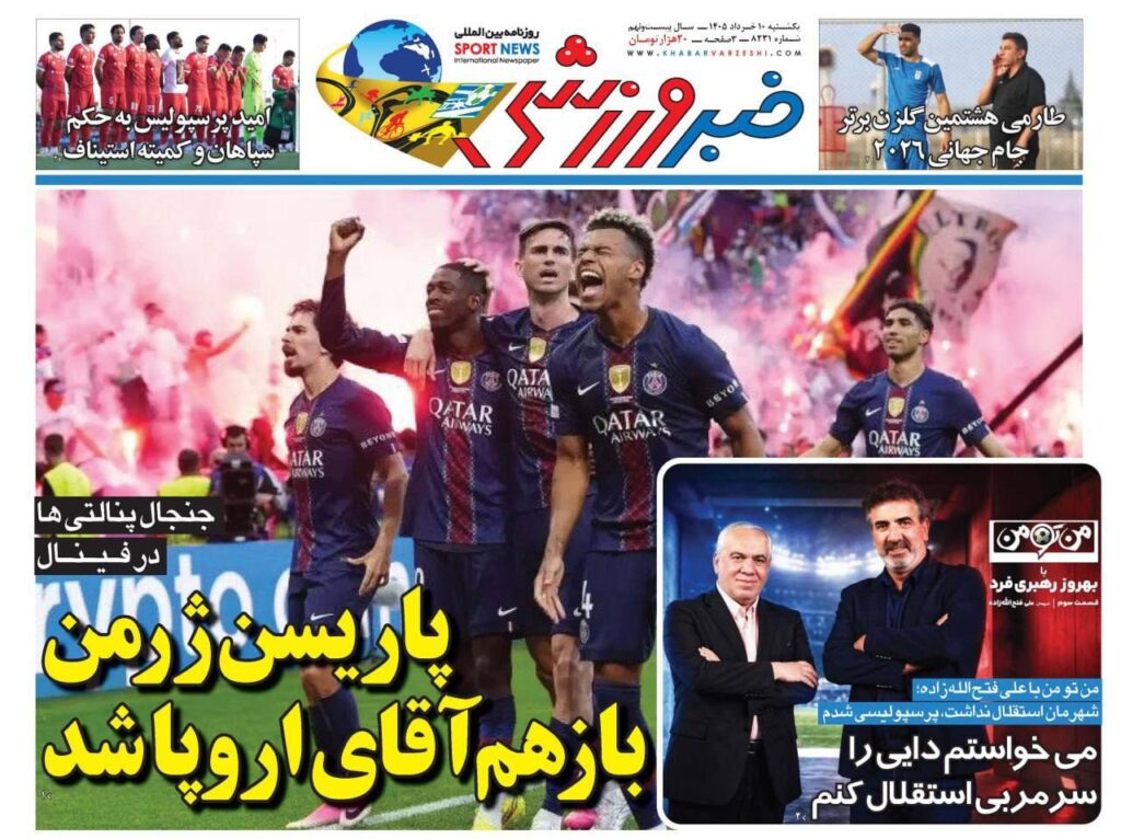 خبرورزشی