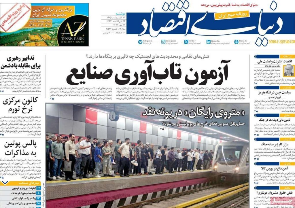 دنیای اقتصاد