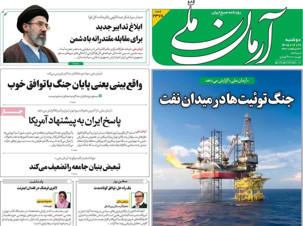 آرمان ملی